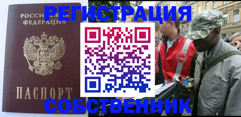 временная регистрация для всех в Валуйках