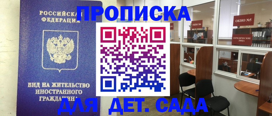 прописка в Валуйках