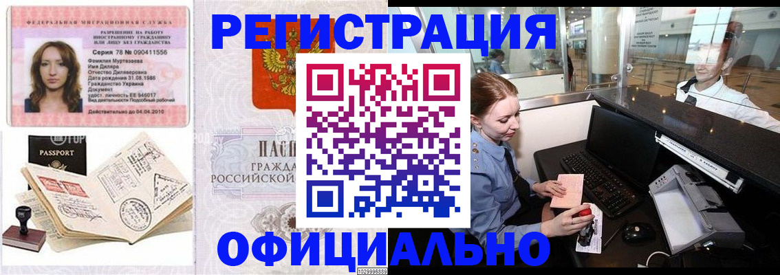 временная регистрация купить в Валуйках