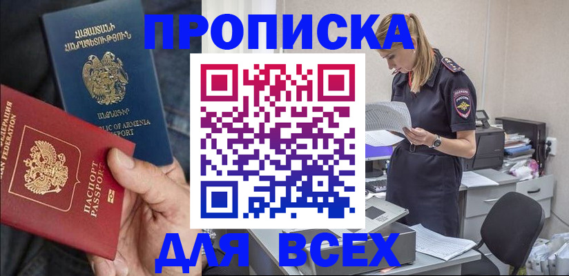 прописка штамп в Валуйках