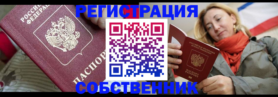 временная регистрация купить в Валуйках
